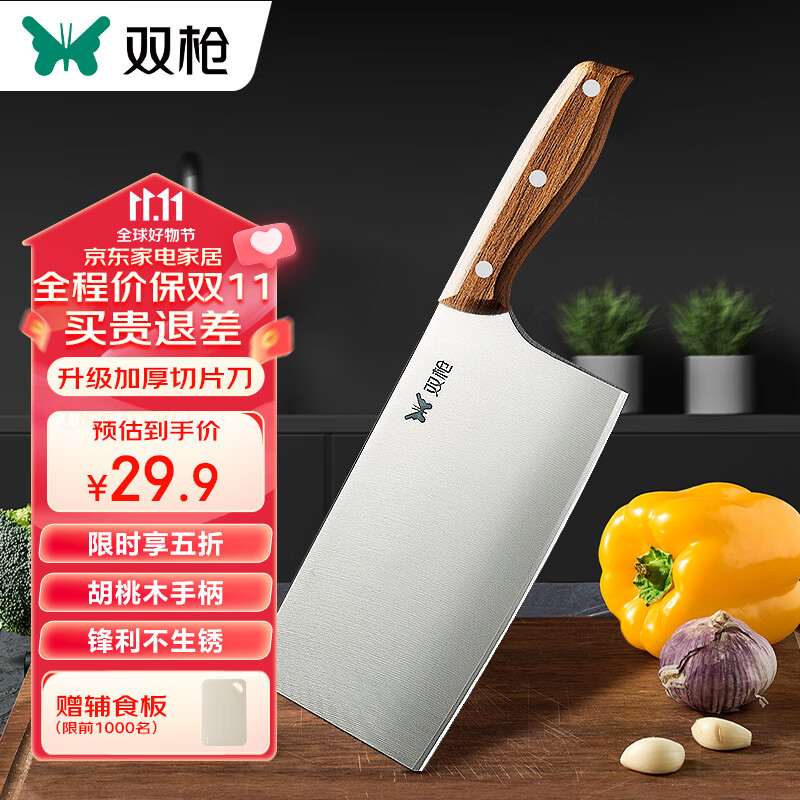 移动端、京东百亿补贴：SUNCHA 双枪 菜刀厨房刀具家用不锈钢切菜刀