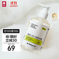 babycare 宝洗发沐浴二合一洗发沐浴露 婴幼儿童角鲨烷沐浴乳 300ml