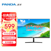 熊猫(PANDA) 27英寸IPS技术 FHD全高清 75Hz HDMI接口可壁挂商务办公电脑显示器