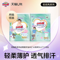 GOO.N 大王 花信风纸尿裤试用装环贴M2*4包/短裤XL2*3包 任选