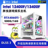 胖虫Intel 12400F搭载RTX4060电竞游戏diy组装机