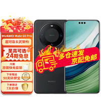 HUAWEI 华为 手机mate60pro 卫星通话   雅丹黑 12GB+512GB