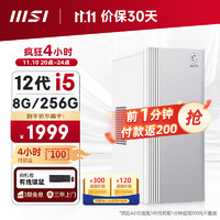 MSI 微星 P60 I5 12450H 8G 256G主机