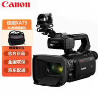 佳能（Canon）XA75紧凑型4K专业摄像机 1英寸/25.5MM广角/3G-SDI/15倍光变/红外拍摄/5轴防抖