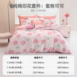 MENDALE 梦洁家纺 纯棉床上三件套 蜜桃可可 1.2米床
