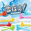 KIDNOAM 雪球夹玩具 随机三个装 20cm