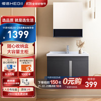 HEGII 恒洁 浴室柜 陶瓷一体盆卫生间洗脸盆柜组合洗漱台BC6170-070（厂送）