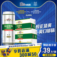 Harbin/哈尔滨啤酒醇爽500ml*18听*2整箱量贩易拉罐