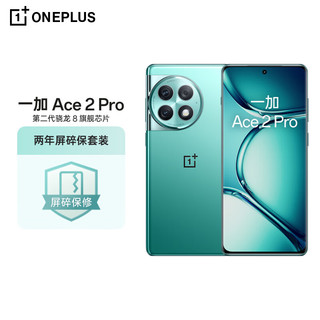 OnePlus 一加 OPPO 一加 Ace 2 Pro 12GB+256GB 极光绿 高通第二代骁龙 8 芯片 5G游戏性能手机