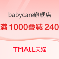 天猫精选 babycare旗舰店 双十一活动