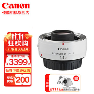 Canon 佳能 EF 14mm 1.4X III 倍增镜头 佳能EF卡口