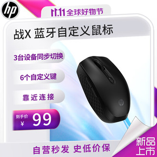 HP 惠普 战X 轻音无线蓝牙鼠标 多设备精致办公鼠标 小巧轻便省电 6个自定义随心键 差旅笔记本磨砂黑