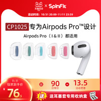 SpinFit CP1025 苹果耳机专用硅胶套 透明