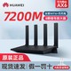 HUAWEI 华为 AX6千兆路由器WiFi6+家用高速5G双频电竞路由器大户型7200M