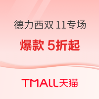 10日20点、促销活动：天猫 德力西双11专场 10日20-24点疯狂开抢