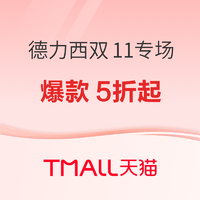 天猫 德力西双11专场 10日20-24点疯狂开抢