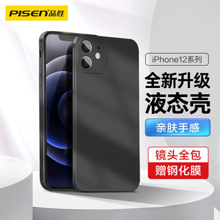 PISEN 品胜 苹果12手机壳iphone12柔性液态保护套全包防摔12软壳直边手机壳 黑色