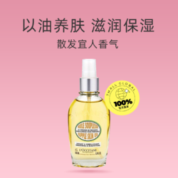 L'OCCITANE 欧舒丹 甜扁桃紧致美肤油100ml滋润杏仁美肤油