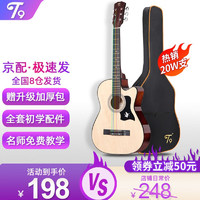 T9 民谣吉他单板初学者新手入门练习琴guitar木吉它乐器jita 38英寸原木色+礼包