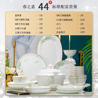 以辰 碗盘餐具整套家用景德镇骨瓷餐具套装轻奢陶瓷碗盘碟筷整套 圆形44件标准配富贵