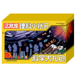 这就是理科小状元科学大礼包（全48册）（这就是物理5-12岁儿童科学启蒙漫画全套）