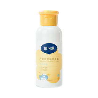 儿童金盏花洗发露 便携装 60ml