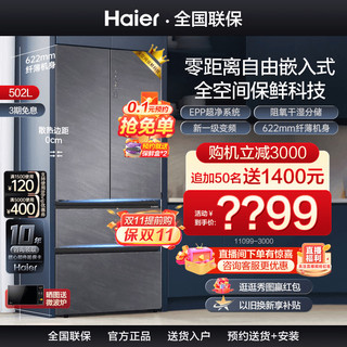 Haier 海尔 冰箱法式四门多开门502升家用大容量