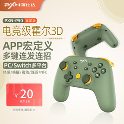 PXN 莱仕达 P50霍尔版 3D电竞级霍尔摇杆无线蓝牙手柄APP宏定义体感NFC超级马里奥王国之泪 抹茶芝士