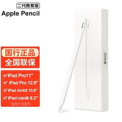 Apple 苹果 pencil第二代/一代手写笔适用苹果平板电脑ipad 二代国行 教育优惠