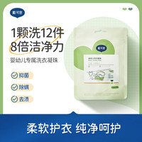 DEXTER 戴可思 戴·可·思（Dexter）婴幼儿童洗衣凝珠便携装12g*5颗