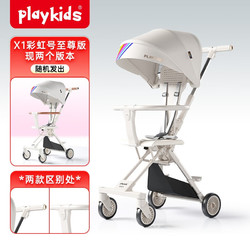 普洛可 playkids 婴儿推车遛娃溜娃车轻便可折叠婴儿车X1至尊版 彩虹号至尊版