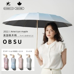 obsu 日本obsu金色16骨黑胶防晒防紫外线伞大号抗风渐变折叠遮阳雨伞女
