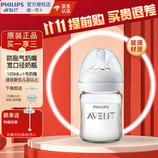 88VIP：AVENT 新安怡 飞利浦玻璃奶瓶新生儿防胀气耐摔仿母乳婴儿奶