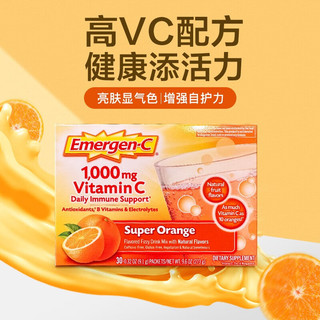 Emergen-C益满喜美国维生素C泡腾粉元气粉VC粉冲剂维C补充剂1000mg 三种水果口味 120包