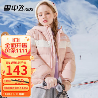 雪中飞 2023儿童轻薄羽绒服 冬季男童轻薄外套女童中大童保暖羽绒服 藕粉色 140cm