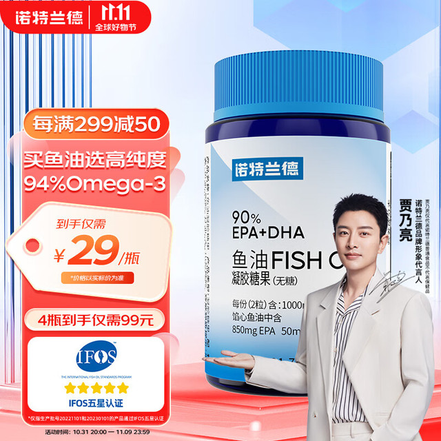 NUTREND 诺特兰德90鱼油软胶囊鱼油omega3欧米伽3EPA+DHA成人中老年深无糖型海男女士 90鱼油