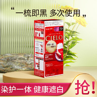 CIELO 宣若 日本进口自己在家染发剂膏植物泡泡染男女2023流行遮白发