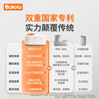 Bololo 波咯咯 温奶器摇奶器一体二合一