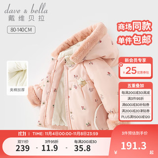 戴维贝拉（DAVE＆BELLA）女童棉服保暖连帽上衣加厚儿童外套冬装小童服装洋气宝宝棉衣 粉色 80cm（身高73-80cm）