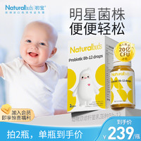 Naturalbuds 初宝 小黄瓶Bb12益生菌意大利进口宝宝儿童成人老人可食用益生菌