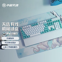 ASUS 华硕 天选有线游戏机械键盘 RGB神光同步  104键 航空铝合金面板 青轴 月耀白