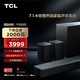 TCL X937U 回音壁 7.1.4物理声道