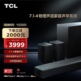 TCL X937U 回音壁 7.1.4物理声道