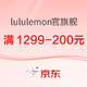 促销活动：京东lululemon官方旗舰店 双11盛典启幕，嗨购享不停！