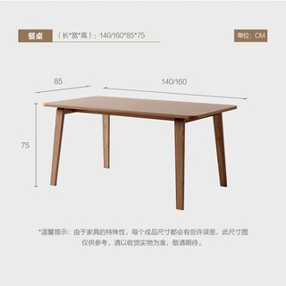 QM 曲美家居 流光实木餐桌140cm