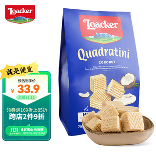 Loacker 莱家 粒粒装威化饼干 椰子味 250g