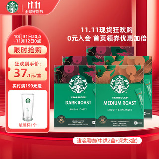 STARBUCKS 星巴克 进口黑咖啡0蔗糖低脂经典美式特选研磨精细醇厚 盒装中度*2+深度*3