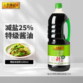 李锦记 薄盐味极鲜 特级酱油 1.28L