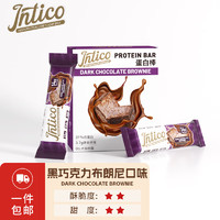 Intico 德国进口夹心蛋白棒巧克力布朗尼每日营养健康代餐棒男女饱腹零食