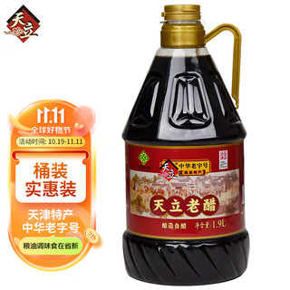 天立 老醋 1.9L